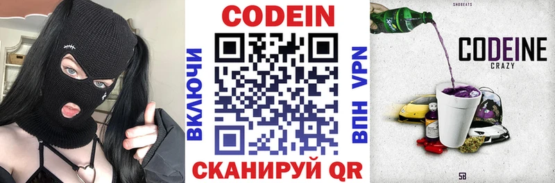 Codein напиток Lean (лин)  Байкальск 